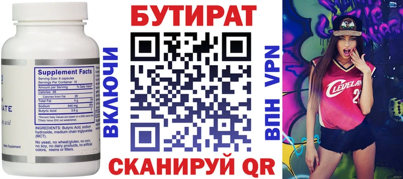 Бутират BDO 33%  Калачинск 
